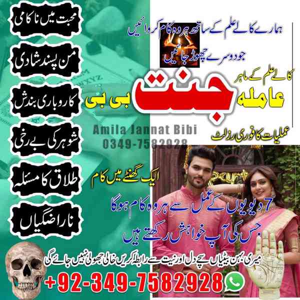 Black Magic Specialist, kala jadu expert, Amil baba in uae - foto 9