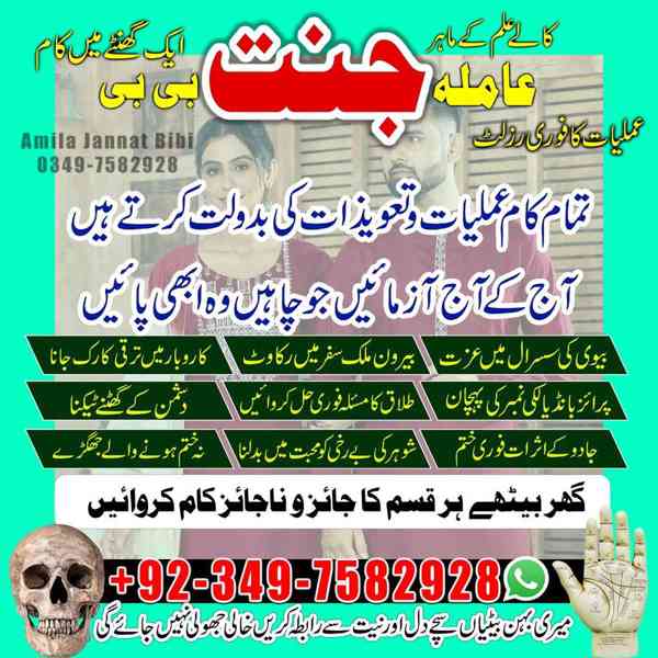 Black Magic Specialist, kala jadu expert, Amil baba in uae - foto 6