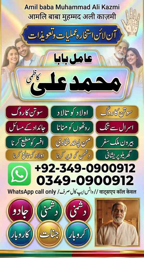 amil baba in karachi, bangali amil baba, amil baba in lahore - foto 4