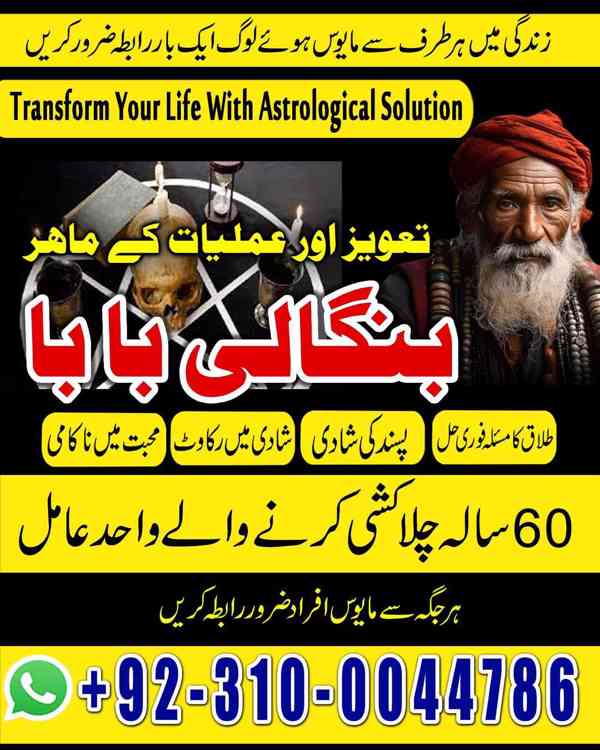 kala jadu amil, black magic expert, kala jadu specialist - foto 9