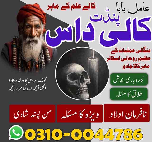 Amil baba in Pakistan, Amil baba in Karachi, amil baba in la - foto 6