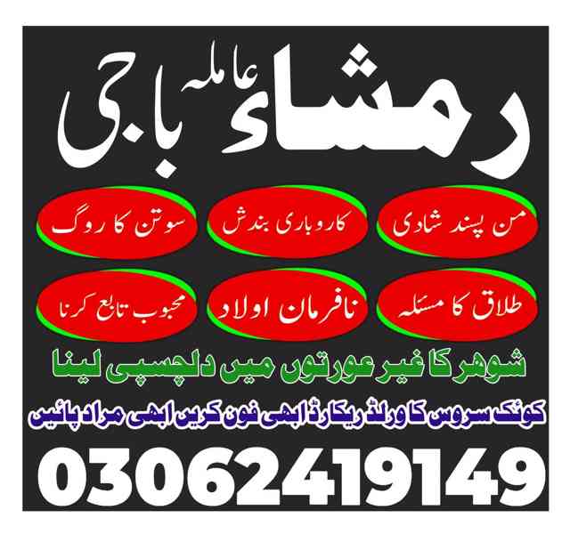 Amil baba in pakistan, Amil baba lahore, amil baba contact - foto 6