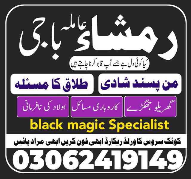 Amil baba in pakistan, Amil baba lahore, amil baba contact - foto 2