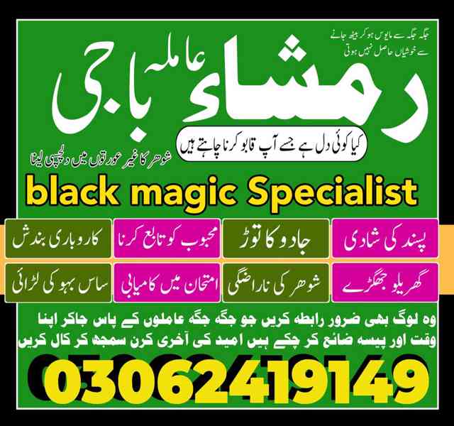 Amil baba in pakistan, Amil baba lahore, amil baba contact - foto 5