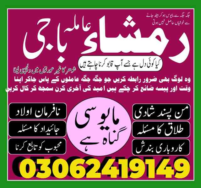 Amil baba in pakistan, Amil baba lahore, amil baba contact - foto 10