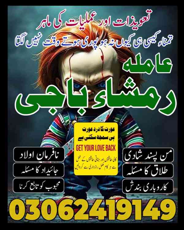 Amil baba in Pakistan, Amil baba in USA, Amil baba in lahore - foto 2