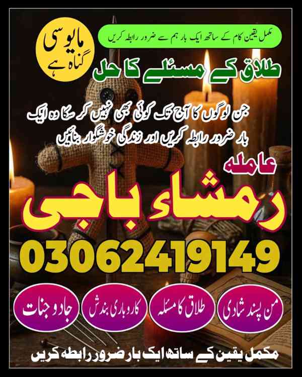 Amil baba in Pakistan, Amil baba in USA, Amil baba in lahore - foto 10