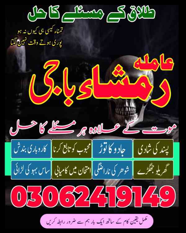 Amil baba in Pakistan, Amil baba in USA, Amil baba in lahore - foto 6