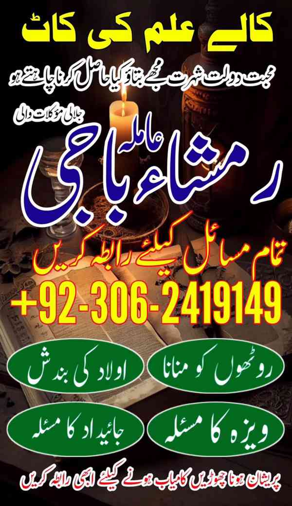 amil baba karachi, Amil baba bangali, Amil baba lahore, amil