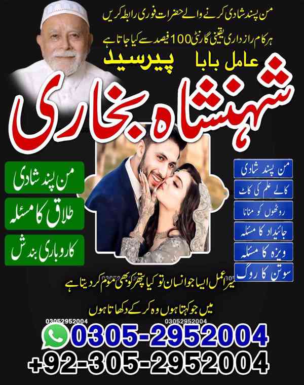 Husband Wife Problem Solution in Lahore, amil baba in lahore - foto 4