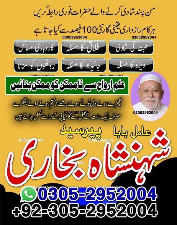 Husband Wife Problem Solution in Lahore, amil baba in lahore - foto 7