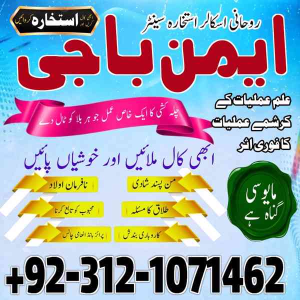 100% amil baba ,black magic specialist,amil baba in karachi - foto 3