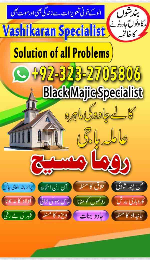 Amil baba in Pakistan, amil baba in karachi, amil baba in uk - foto 5