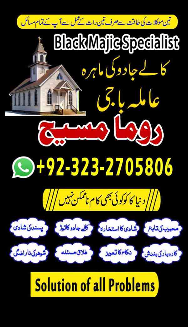 Amil baba in Pakistan, amil baba in karachi, amil baba in uk - foto 8