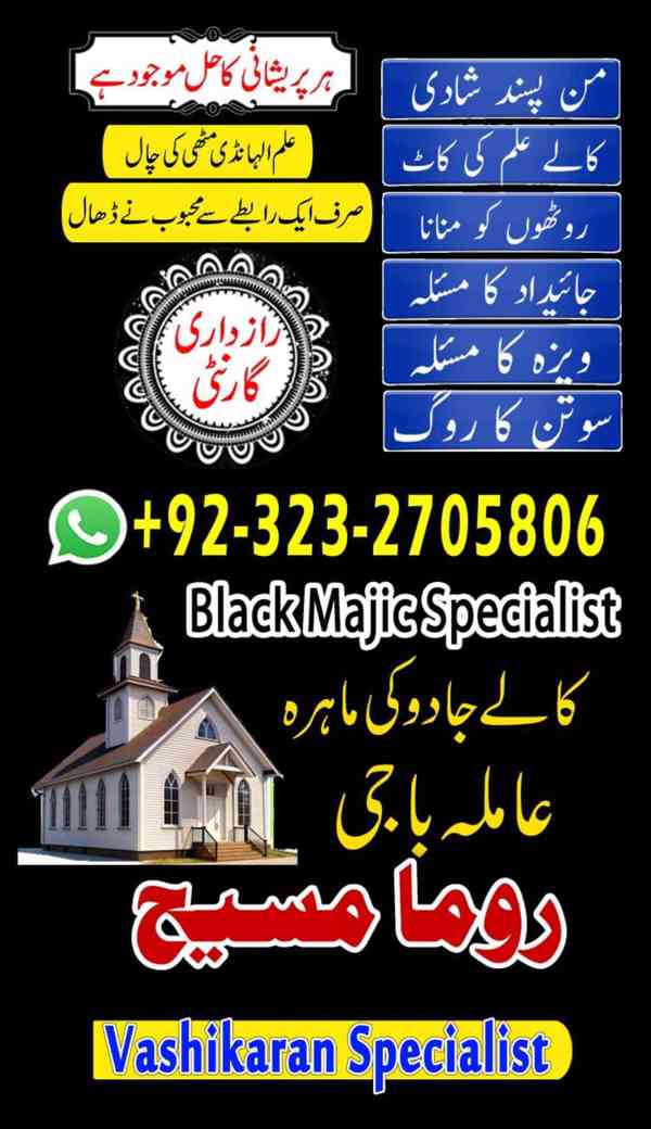 Amil baba in Pakistan, amil baba in karachi, amil baba in uk - foto 6