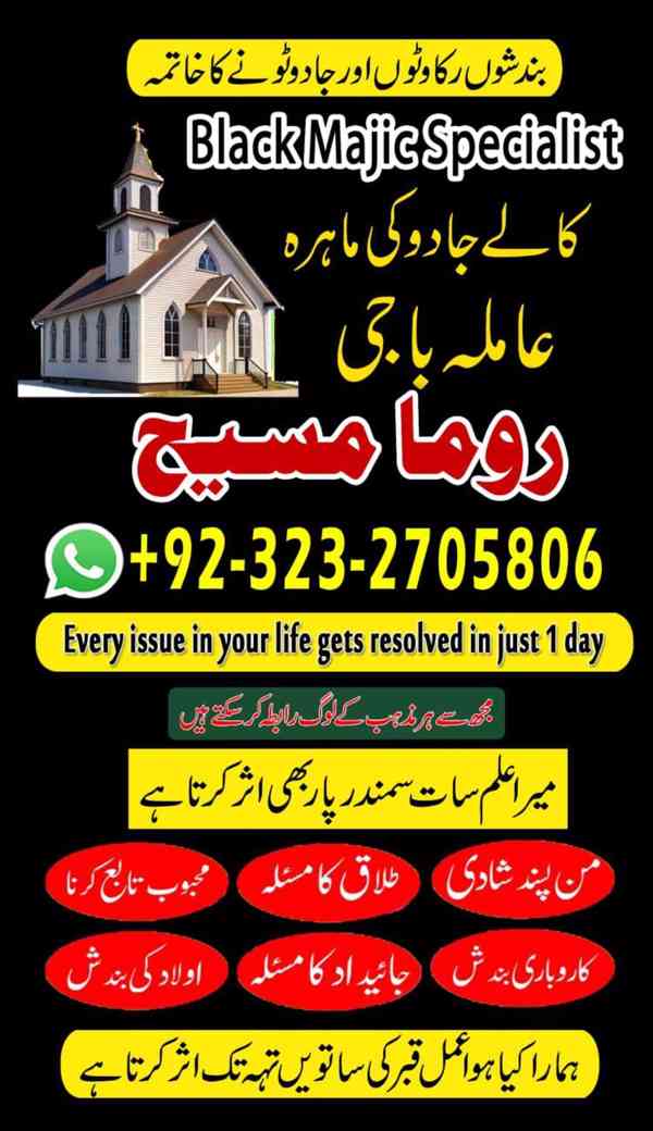 Amil baba in Pakistan, amil baba in karachi, amil baba in uk - foto 9