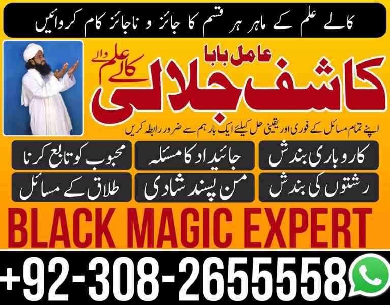 Real Amil Baba in Pakistan NO1 Arthorized Black magic/kala j