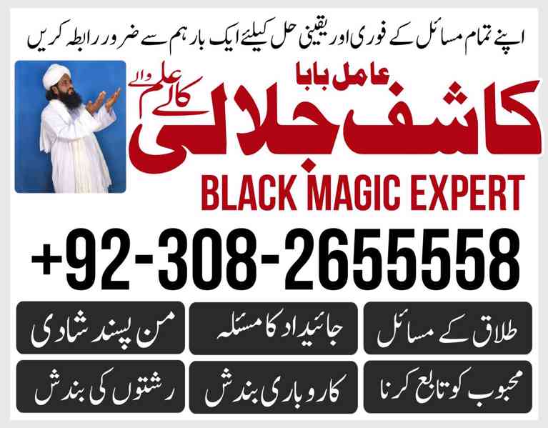 Real Amil Baba in Pakistan NO1 Arthorized Black magic/kala j - foto 4