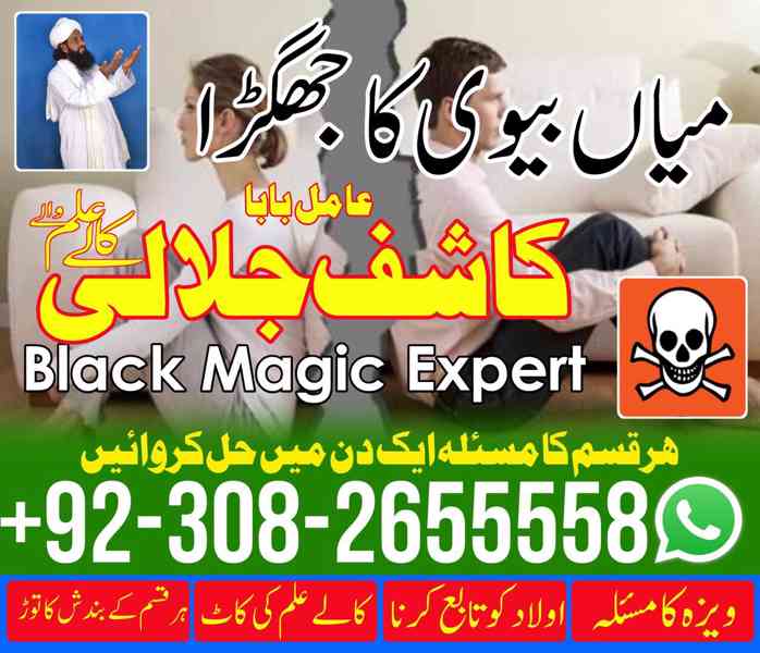 Real Amil Baba in Pakistan NO1 Arthorized Black magic/kala j - foto 3