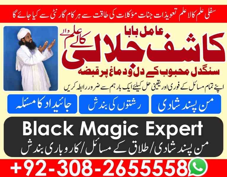 Real Amil Baba in Pakistan NO1 Arthorized Black magic/kala j - foto 2