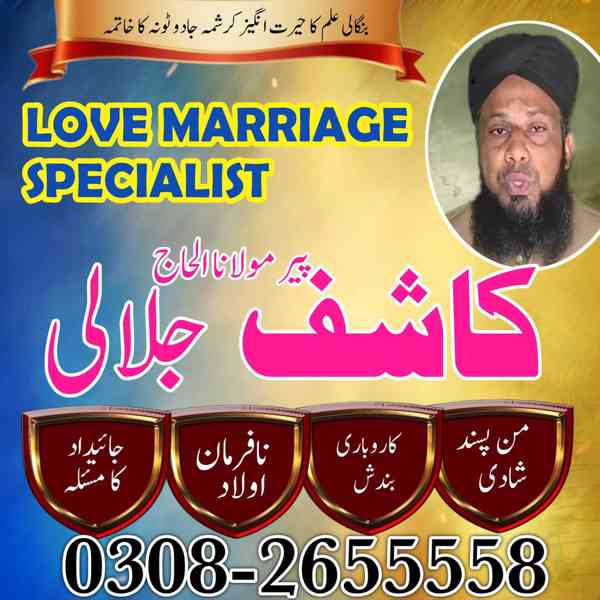 Authentic amil baba 03082655558 amil baba, kala jadu Expert, - foto 3