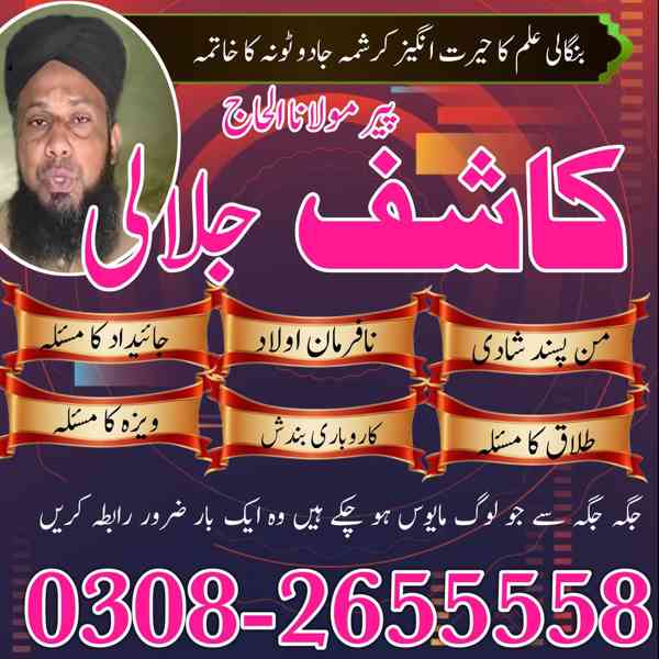 Authentic amil baba 03082655558 amil baba, kala jadu Expert, - foto 2