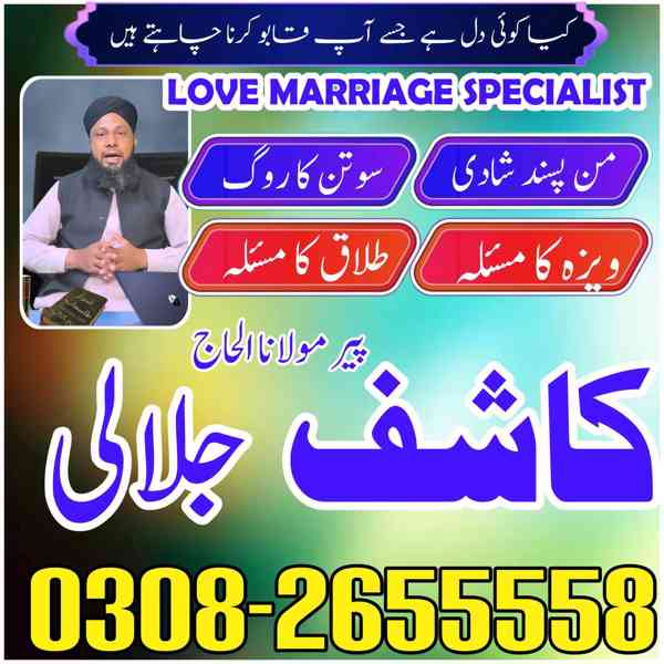 Authentic amil baba 03082655558 amil baba, kala jadu Expert, - foto 5