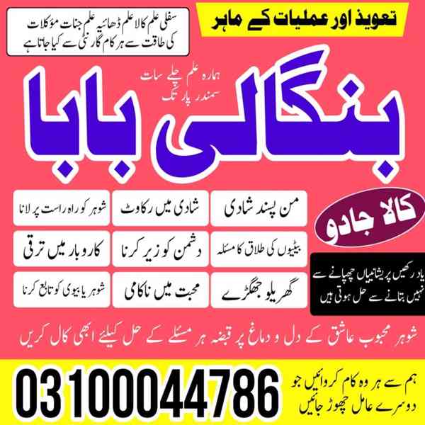 kala jadu love expert, kala jadu amil baba, kala jadu amil