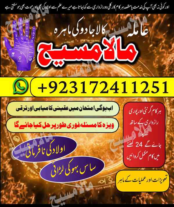 Islamabad,amilbaba#kalajadu,lahore amilbaba best jadu expert