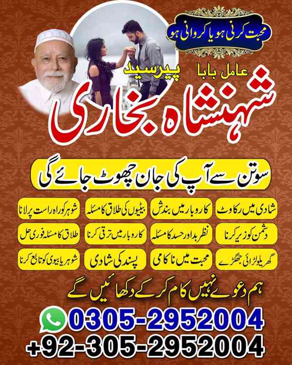 Amil baba in Multan, amil baba in Sargodha, amil baba in usa - foto 9