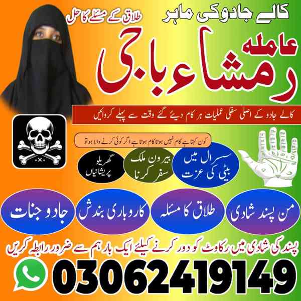 Kala jadu expert, Amil baba kala jadu, Amil baba in pakistan - foto 9