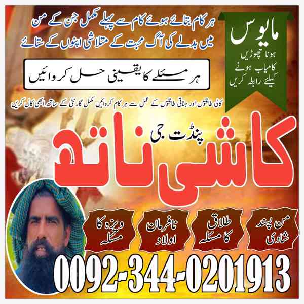 Authentic Amil baba Canada, kala jadu expert, Amil baba in p - foto 3