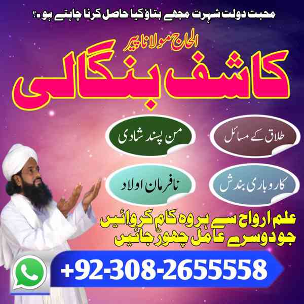 uk special amil baba in usa uae kala ilam contact, braecke - - foto 2