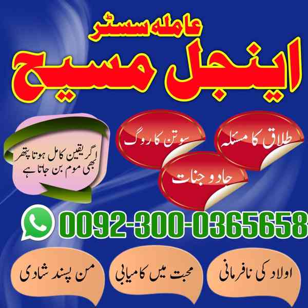 Kala jadu Specialist In Pakistan Best Amil Baba In Lahore, - foto 2