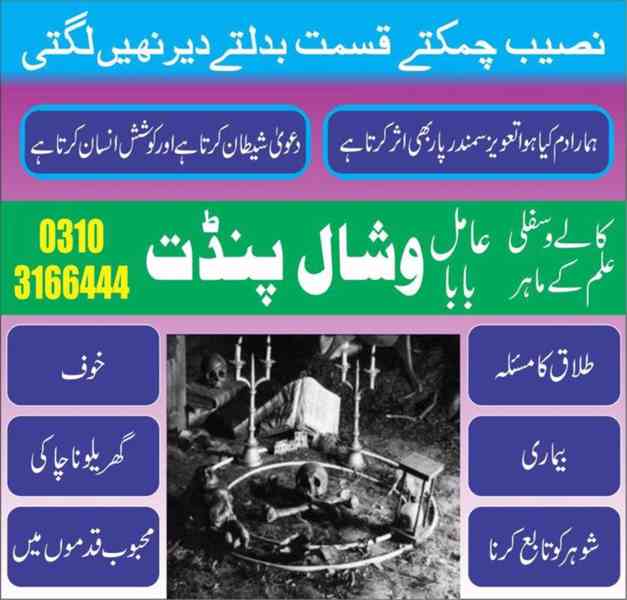 Amliyaat marriage love #Amil Baba taweez #RealBaba3103166444 - foto 3