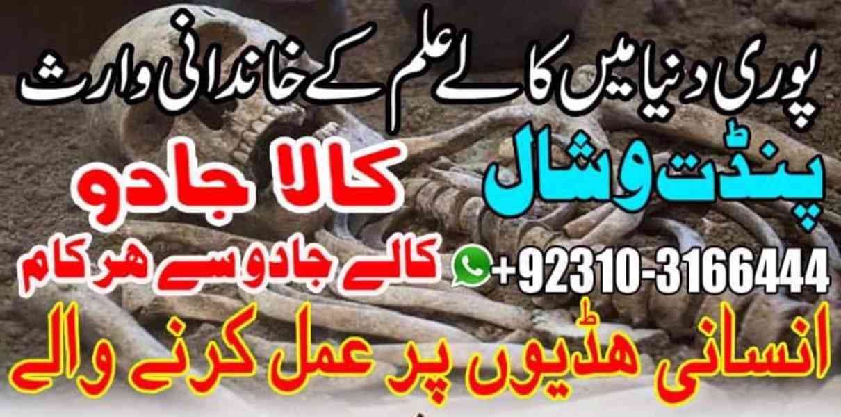 Amliyaat marriage love #Amil Baba taweez #RealBaba3103166444 - foto 2