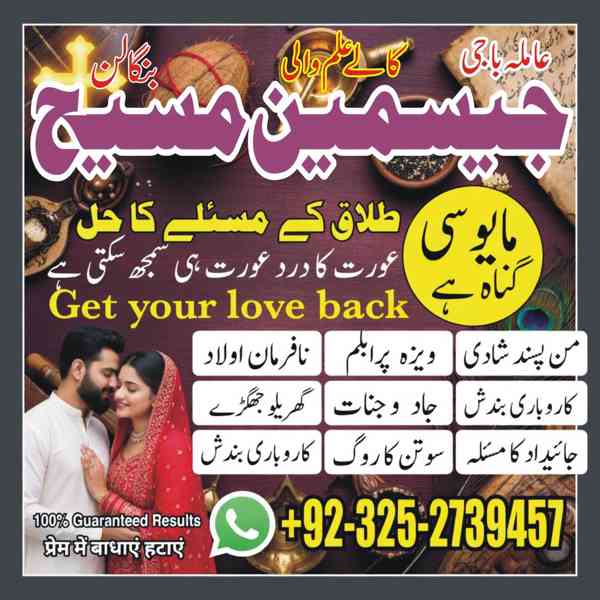 amil baba in lahore, amil baba in karachi, no1 amil baba - foto 2