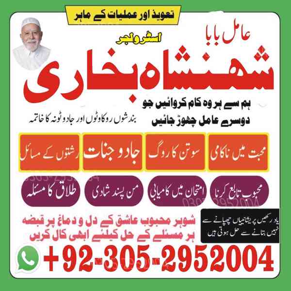 amil baba in karachi, amil baba in islamabad, asli amil baba - foto 2