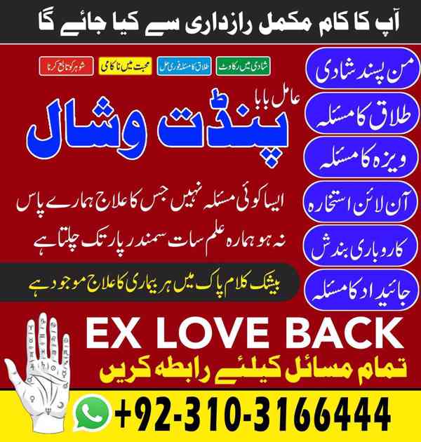 Manapasad Shadi AmilBaba ap k her Mesal khall +923103166444 - foto 3