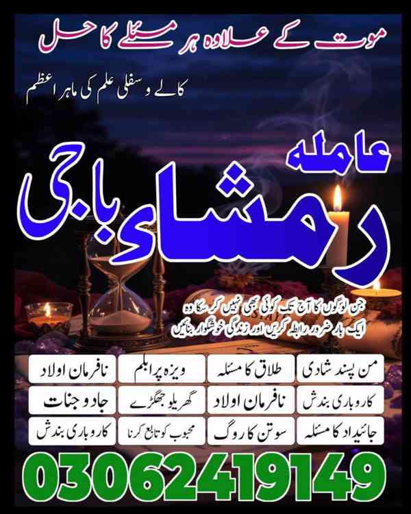 Amil baba in Pakistan,  Amil baba in lahore, amil baba  - foto 6