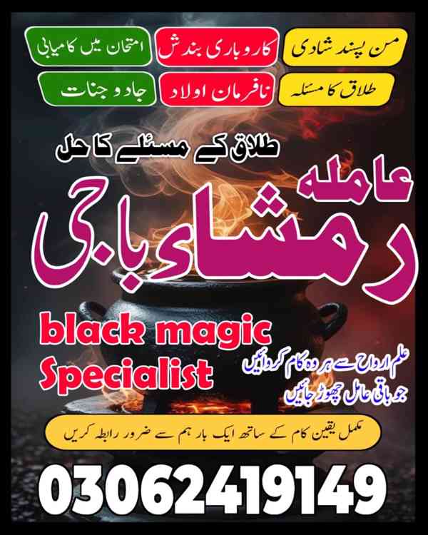 Amil baba in Pakistan,  Amil baba in lahore, amil baba  - foto 4