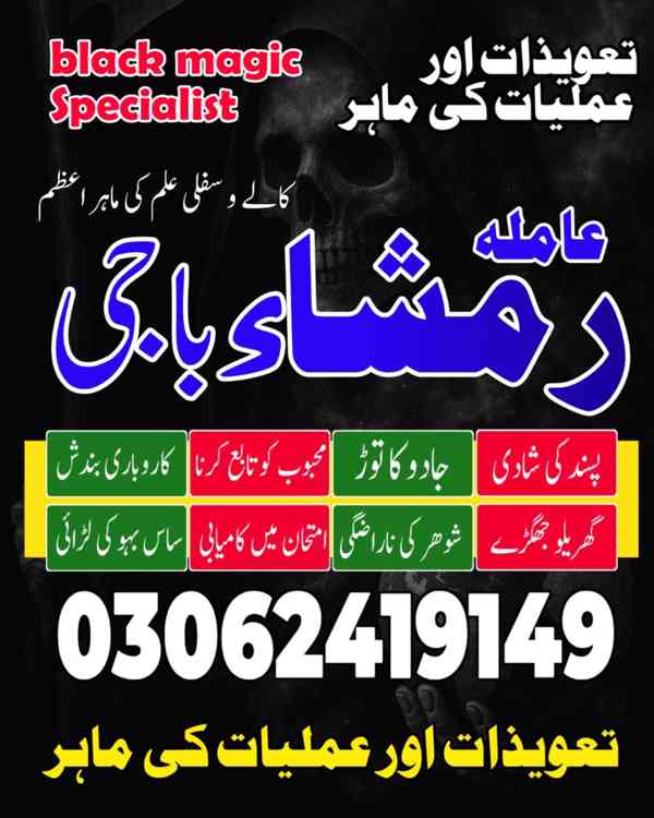 Amil baba in Pakistan,  Amil baba in lahore, amil baba  - foto 2