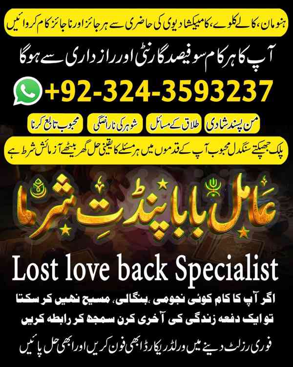 Amil baba in Gujrat, amil baba in kasur, famous amil baba - foto 3