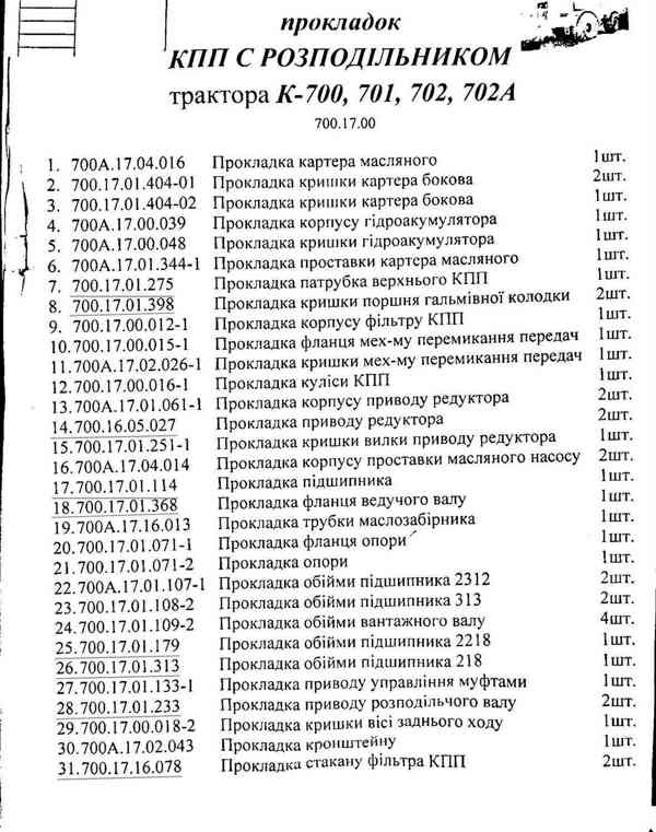 Pavarų dėžės tarpinių remonto komplektas (pilnas) - foto 2