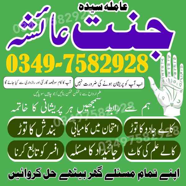 amil baba in karachi, amil baba in lahore, amil baba in Paki - foto 6