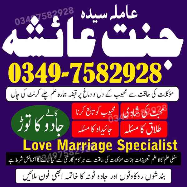 amil baba in karachi, amil baba in lahore, amil baba in Paki - foto 5