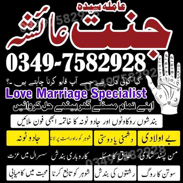 amil baba in karachi, amil baba in lahore, amil baba in Paki - foto 8