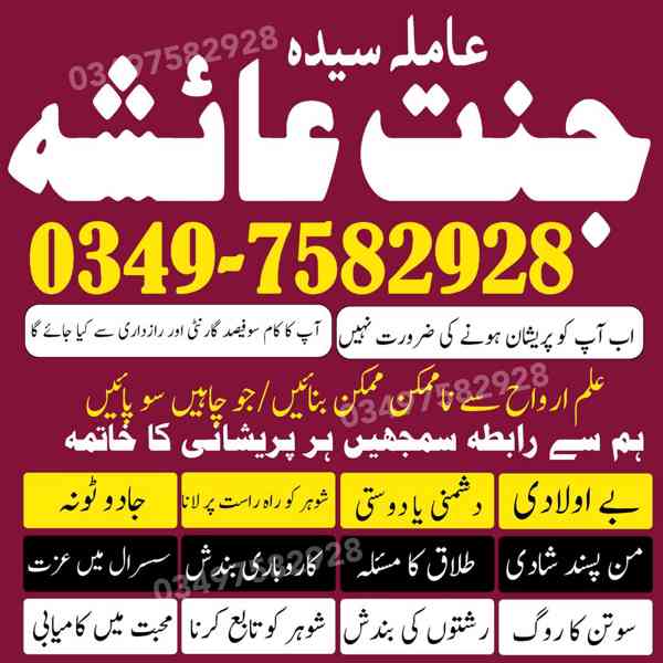 amil baba in karachi, amil baba in lahore, amil baba in Paki - foto 3