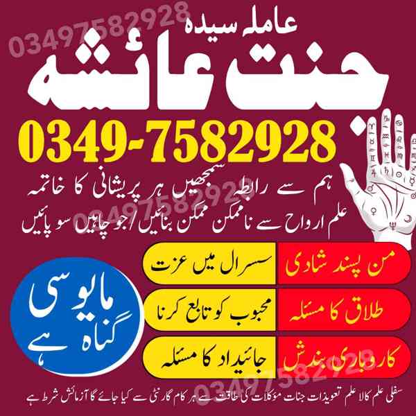 amil baba in karachi, amil baba in lahore, amil baba in Paki - foto 4