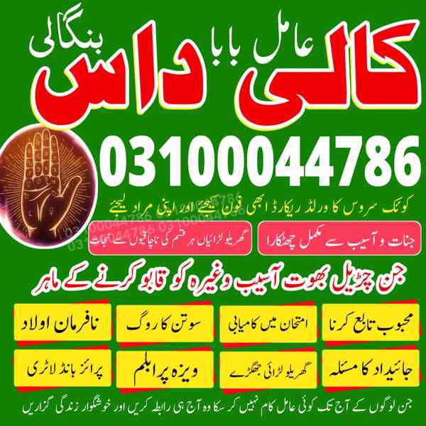 Amil baba in Pakistan, Amil baba in Karachi, amil baba in l - foto 5